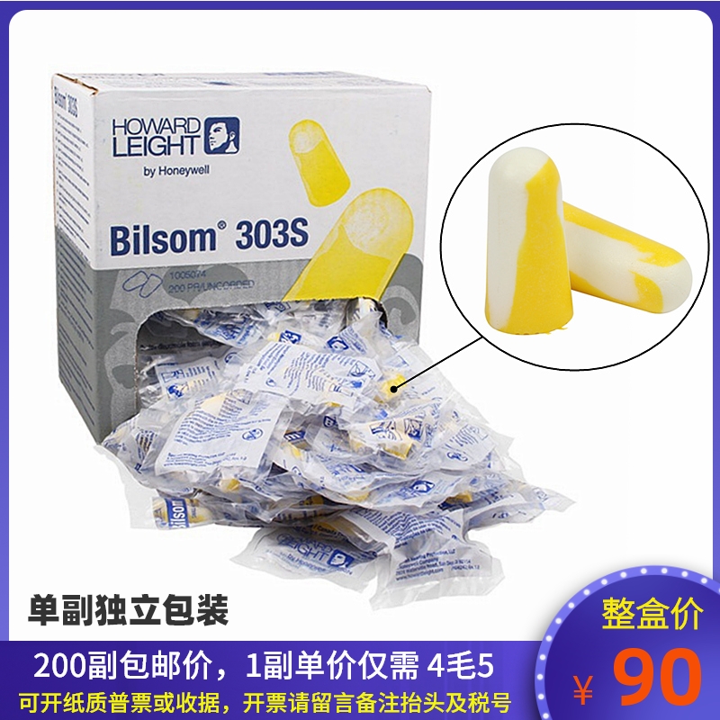 霍尼韦尔303S小号防噪音睡眠耳塞降噪隔音工作学习静音酒店一次性