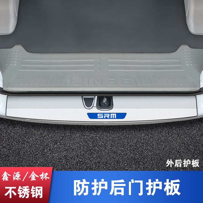 鑫源金杯小海狮X30新海狮SX30L金海狮后护板不锈钢新能源全车配件