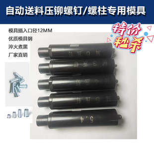 压铆机送料模具压铆机螺母螺柱螺钉冲头防水螺母柱模具冲压