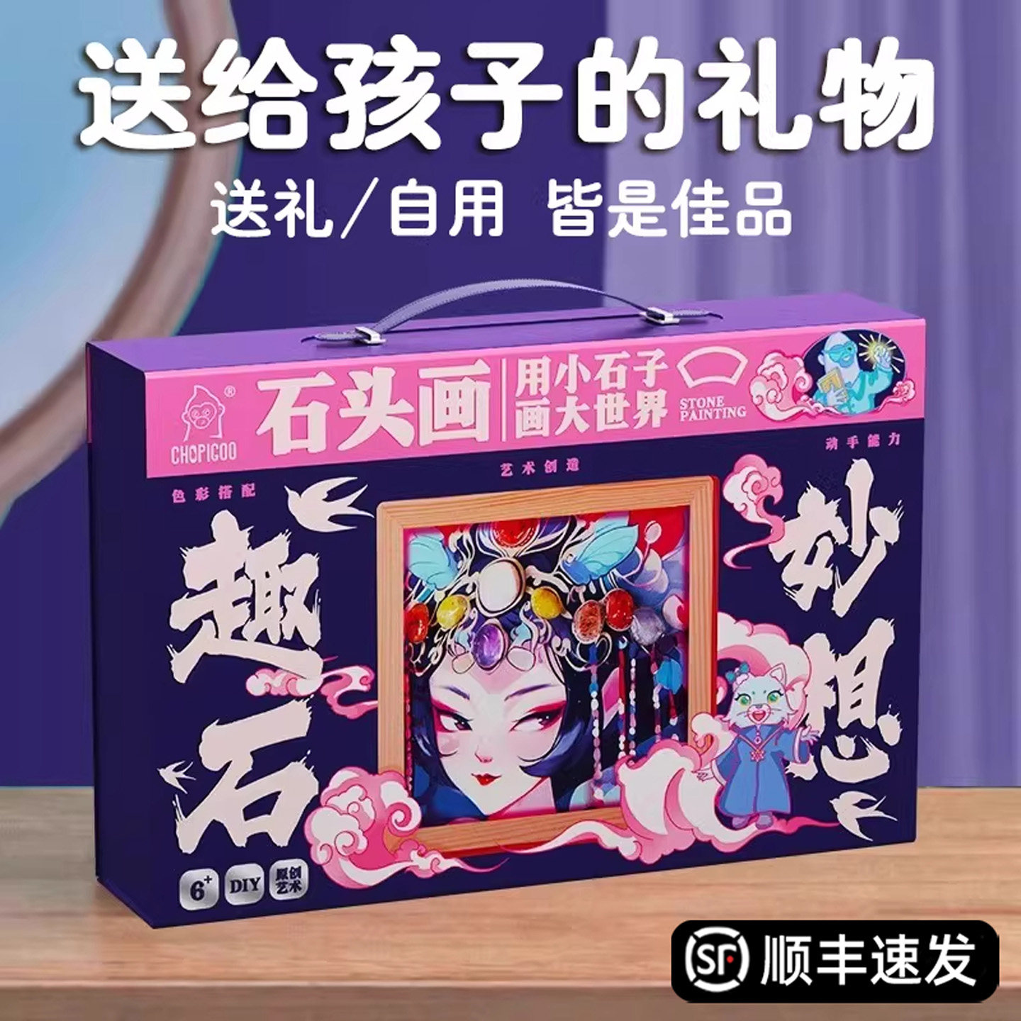女孩子生日礼物新年春节儿童手工创意石子画玩具小学实用高端礼盒,节庆用品/礼品,创意礼盒/礼品套组,淘宝优惠券,粉丝福利购,淘宝优惠卷