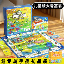 超级大号富翁儿童版桌游世界之旅豪华版益智玩具亲子互动游戏棋盘