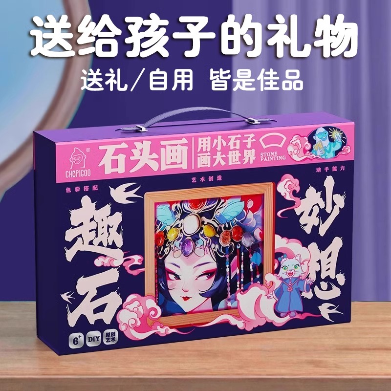 送女孩生日礼物6岁7手工diy儿童8石子画7十9高端实用礼物10女童11