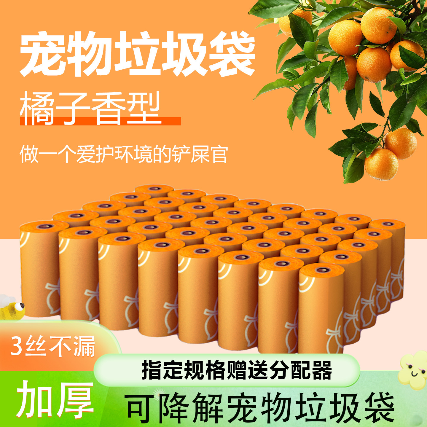 汪小袋狗捡屎袋宠物拾便袋遛狗神器加厚橘子香猫屎袋捡狗屎垃圾袋