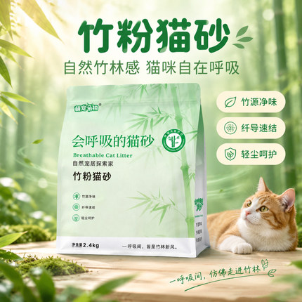 小苏打竹粉猫砂除臭抑菌近无尘幼猫混合专用猫砂去尿味不粘底包邮