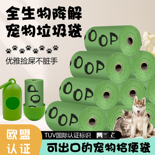 宠物捡屎袋生物可降解加厚垃圾袋