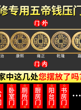 五帝钱压门槛入户门过门石下压的五帝钱进门槛石装修铜钱加厚