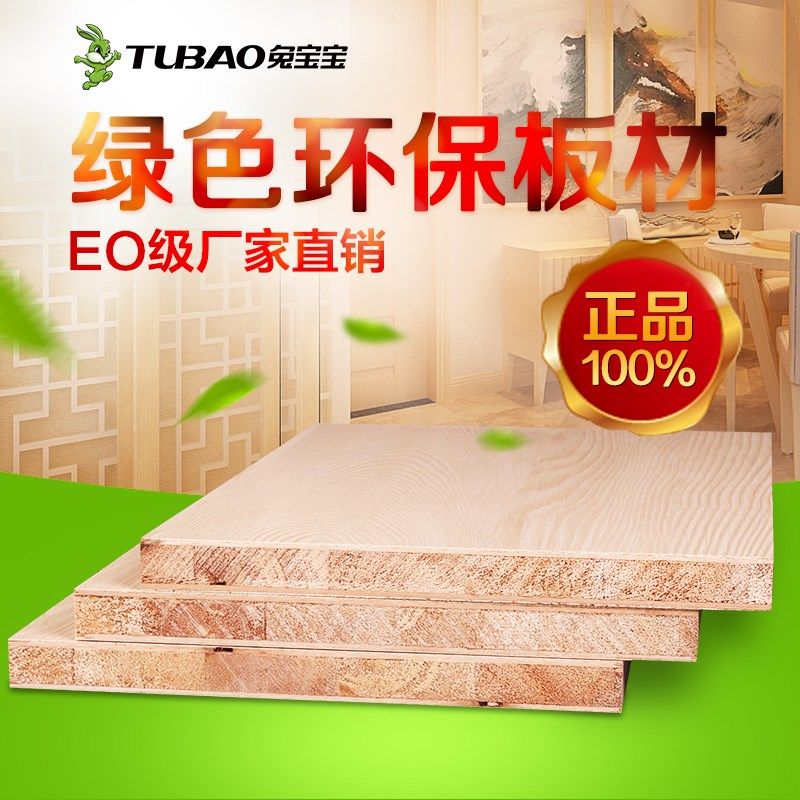 兔宝宝板材EO级环保17mm生态板免漆板双贴面杉木芯细木工板实木