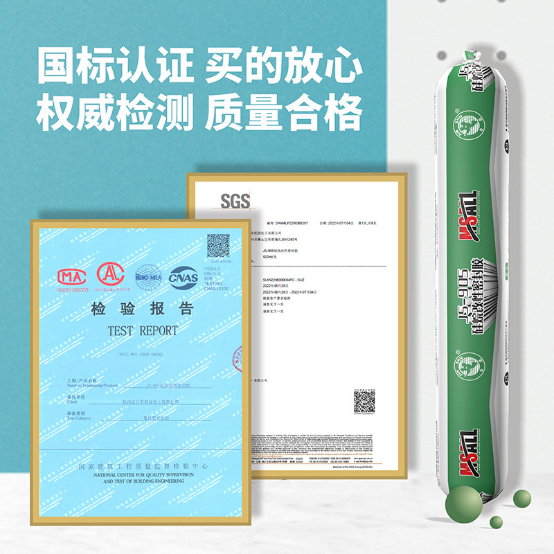 杭州之江金鼠905MS改性硅烷聚醚防霉密封玻璃胶净味环保无甲醛