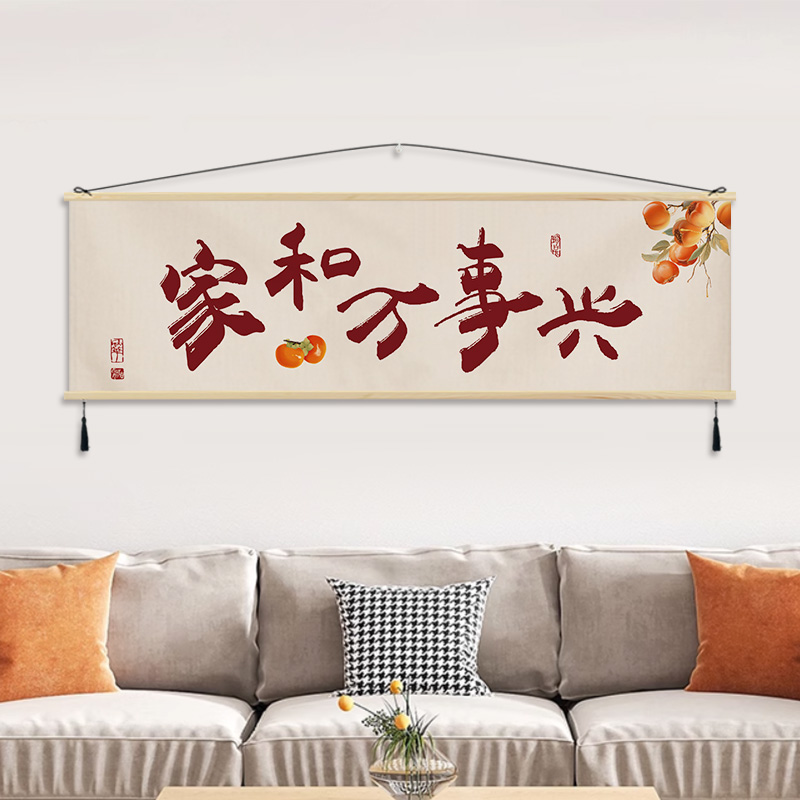 中式沙发背景墙挂画装饰画客厅茶室办公室家和万事兴壁画字画