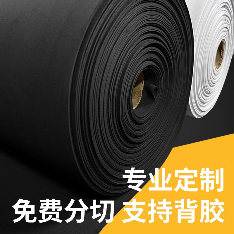 38度黑白色EVA泡棉材料高密度泡沫板卷材不带胶eva泡棉卷料密封防