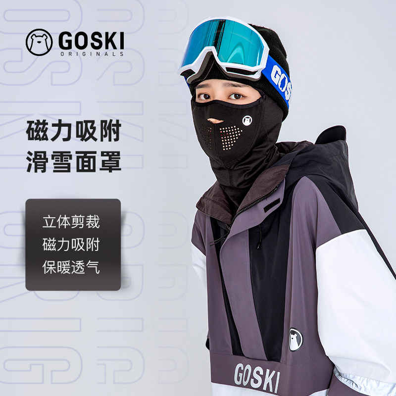 冷山GOSKI磁铁护脸防风保暖透气头套面罩单板双板滑雪磁吸护脸