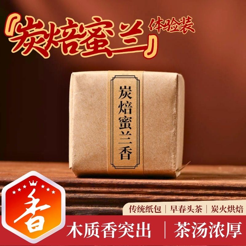 2026新炭焙蜜兰香凤凰单丛图片