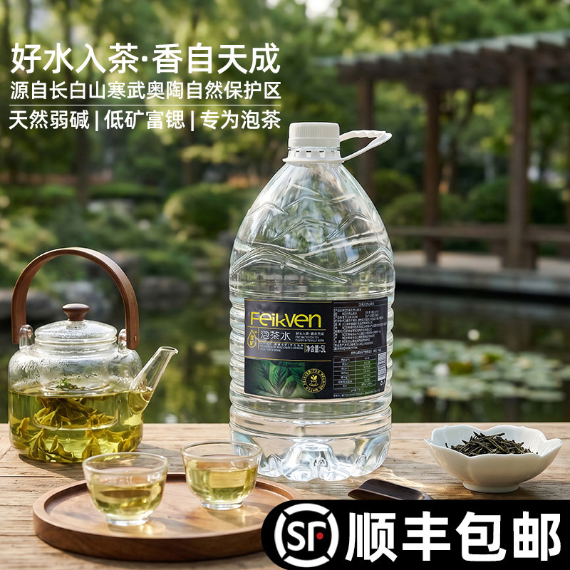 斐矿大桶装长白山矿泉水5L*4桶