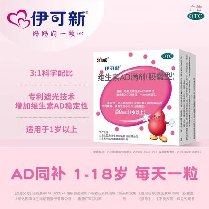 30粒】达因伊可新维生素ad滴剂婴幼儿一岁以上维ad伊可新a宝补钙
