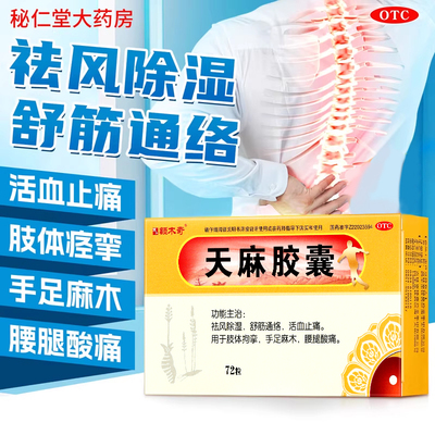手脚麻木专用药压迫神经引起的手麻手胀手指麻木舒筋活血红药片