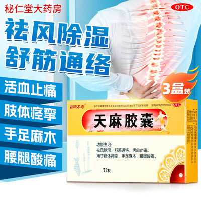 手脚麻木专用药压迫神经引起的手麻手胀手指麻木舒筋活血红药片