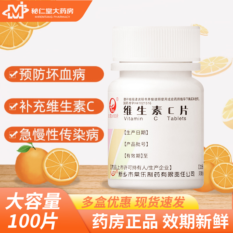 【仙兔】维生素C片0.1g*100片/瓶