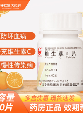 仙兔维生素C片vc咀嚼片预防坏血传染病增强免疫力成人正品otc医用