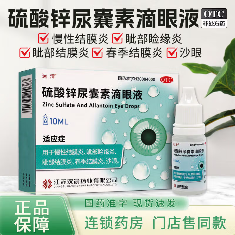 结膜炎眼药水止痒消炎杀菌眼睛干涩发痒眼痒药沙眼滴眼液眼药水,OTC药品/国际医药,眼,淘宝优惠券,粉丝福利购,淘宝优惠卷