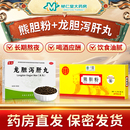 龙胆泻肝丸正品 护肝肝火旺脾虚湿气重口干口苦口臭肝胆用药旗舰店