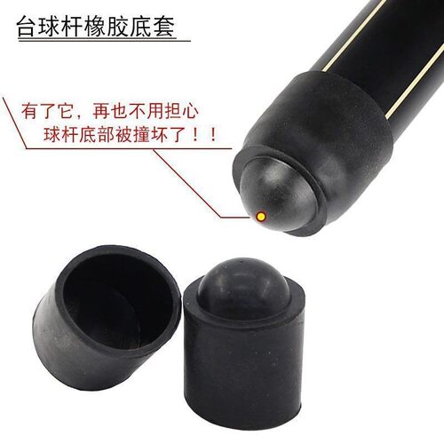 台球杆尾底部保护套台球杆保护垫橡胶底台球用品水泥地防蹲套