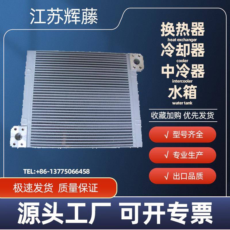 欣达埃尔博格昆西压缩机铝制换热器油气冷却器散热器螺杆机配件