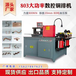 多功能数控铜排折弯冲孔母排加工机铜排液压冲压机械设备