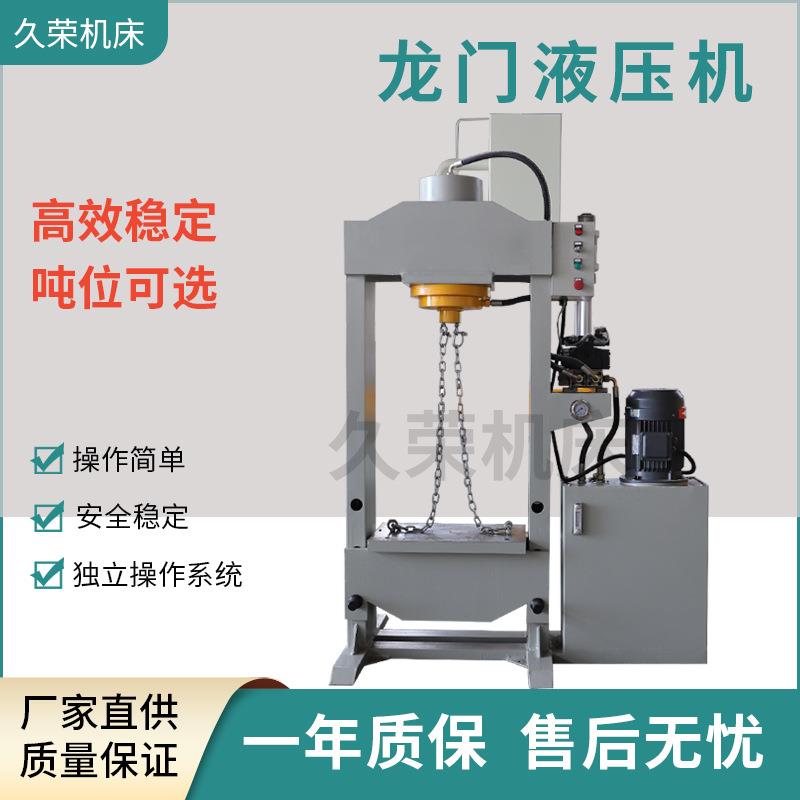 现货供应小型60吨100吨龙门液压机拆胎机定制简易油压机厂家