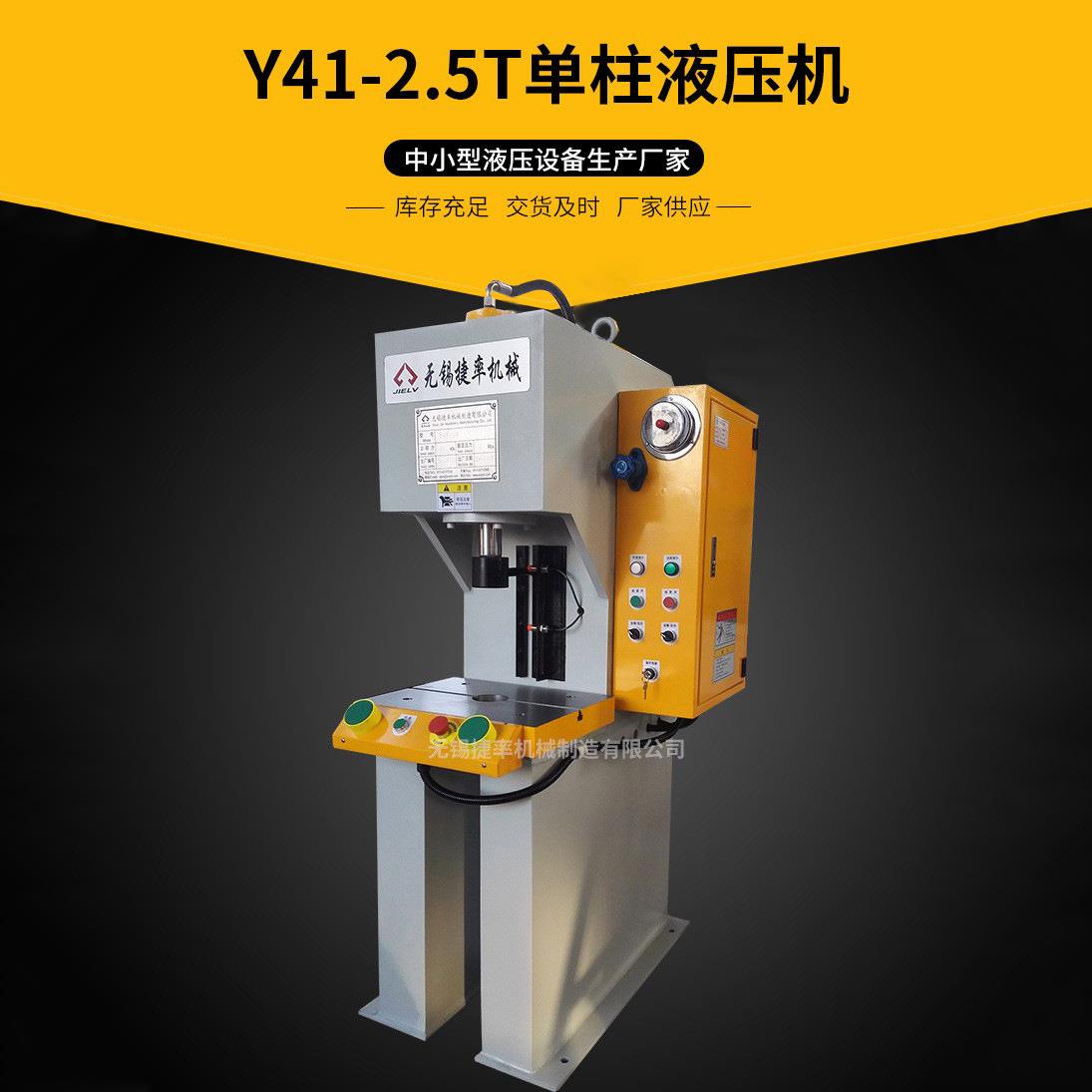 无锡1T2T2.5TT单柱快速小型单柱液压机小吨位油压机单臂液压机