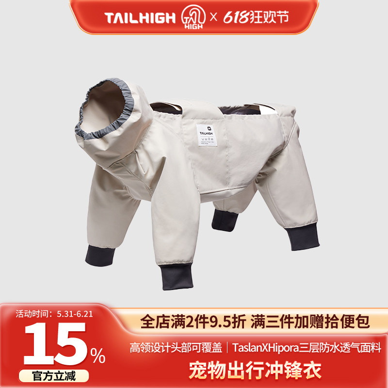 Tailhigh韩国宠物狗狗防风便捷四脚出行衣泰迪比熊中小型犬冲锋衣