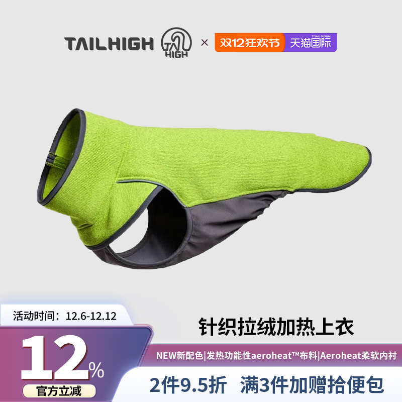 Tailhigh韩国宠物针织拉绒加热衣冬季保暖加热狗狗宠物毛衣