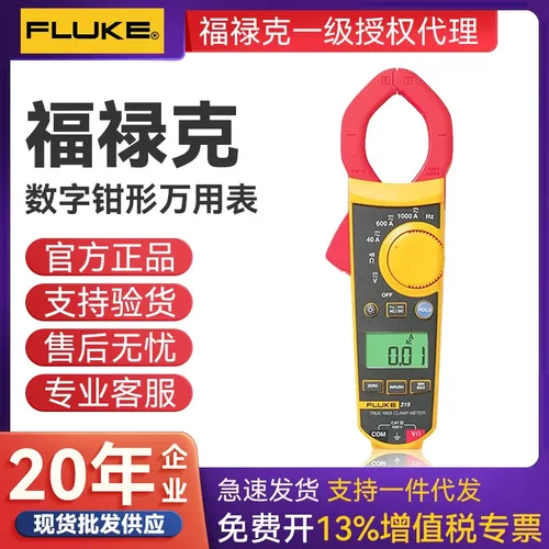 FLUKE福禄克F319数字钳形表钳形