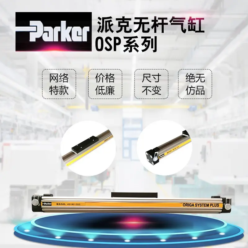 正品Parker派克无杆气缸OSPL系列
