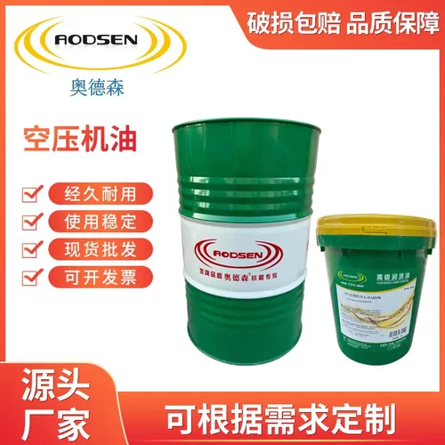 奥德森空压机油机油高温全合成