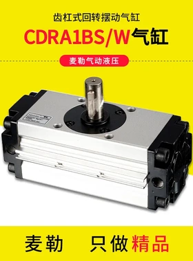 SMC型摆动气缸旋转回转齿轮齿条CDRA1BS30x50 63 80 100-90 180度