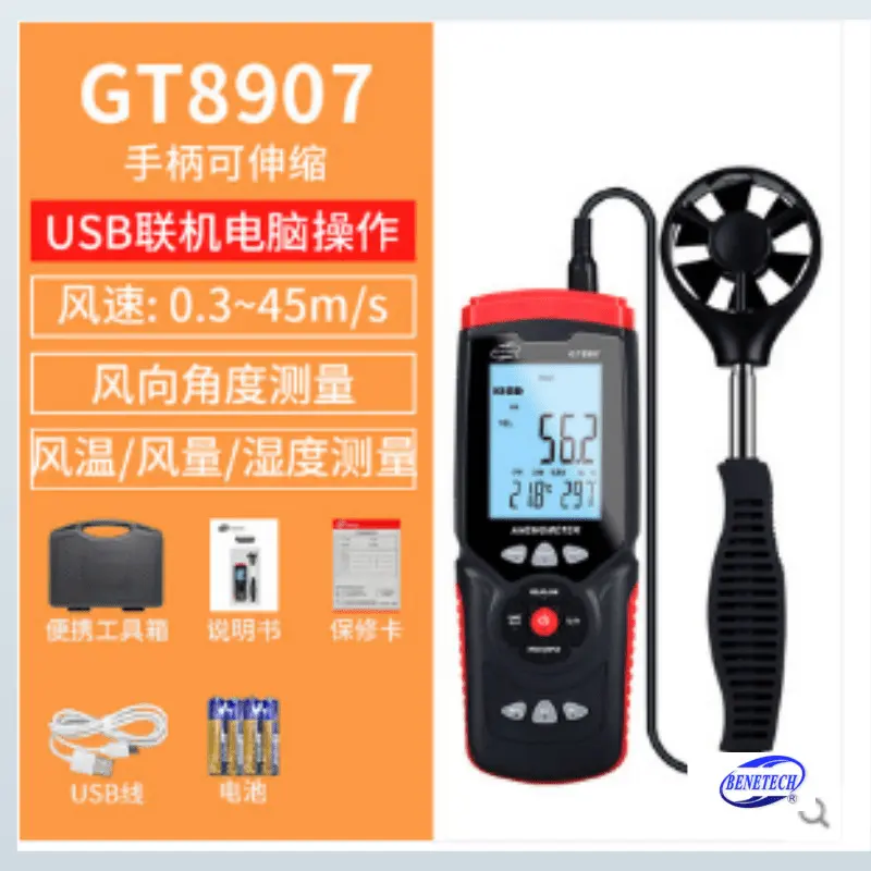 标智BENETECHGT8907风速计叶轮