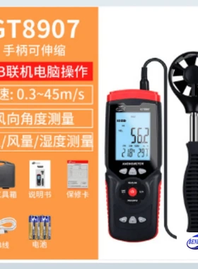 标智BENETECH GT8907风速计叶轮风速风量仪数字风量仪