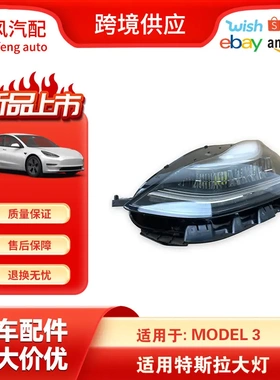 适用于2017-2020特斯拉model3 Y左驾驶员侧LED大灯1077371-00-K