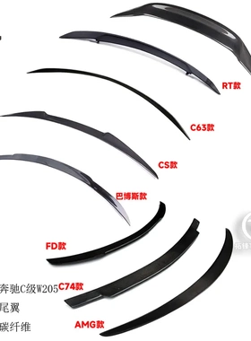 适用于奔驰C级W205双门四门R AMG C63 FD C74 PSM款碳纤尾翼扰流