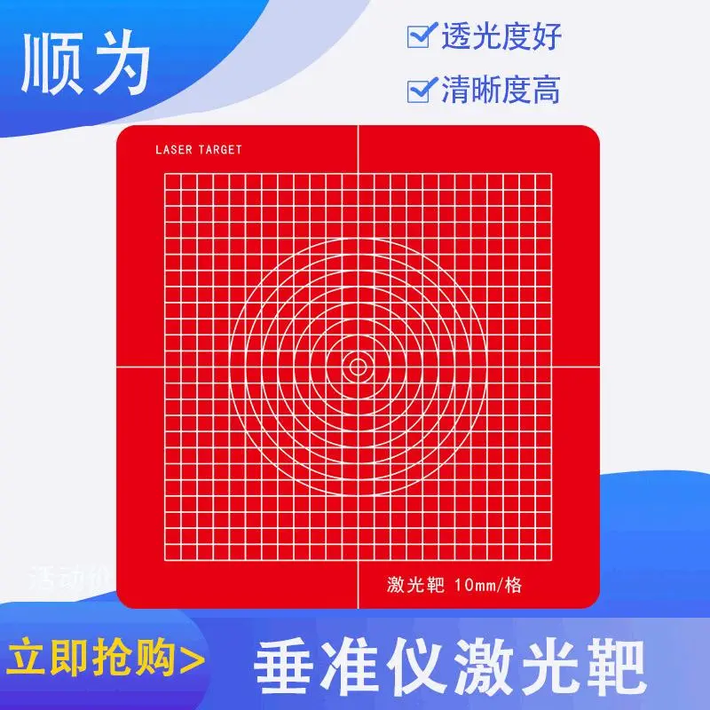 有机玻璃红色激光靶激光垂准仪板