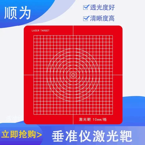 有机玻璃红色激光靶激光垂准仪板