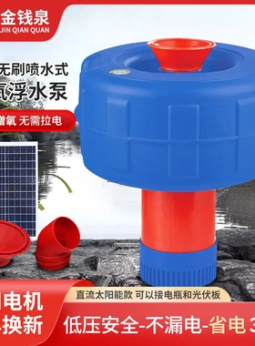 鱼塘专用24v48/60v 直流无刷MPPT太阳能喷水式增氧浮水泵水增氧机