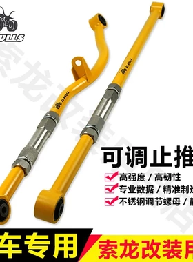 途乐Y60Y61改装专用前后桥可调止推杆Y60Y61前后桥可调拉杆改装件