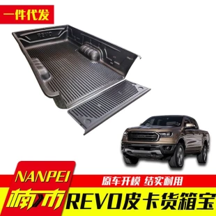 泰版 revo海力士海拉克斯锐沃加长单排皮卡车后箱宝货箱宝垫 hilux