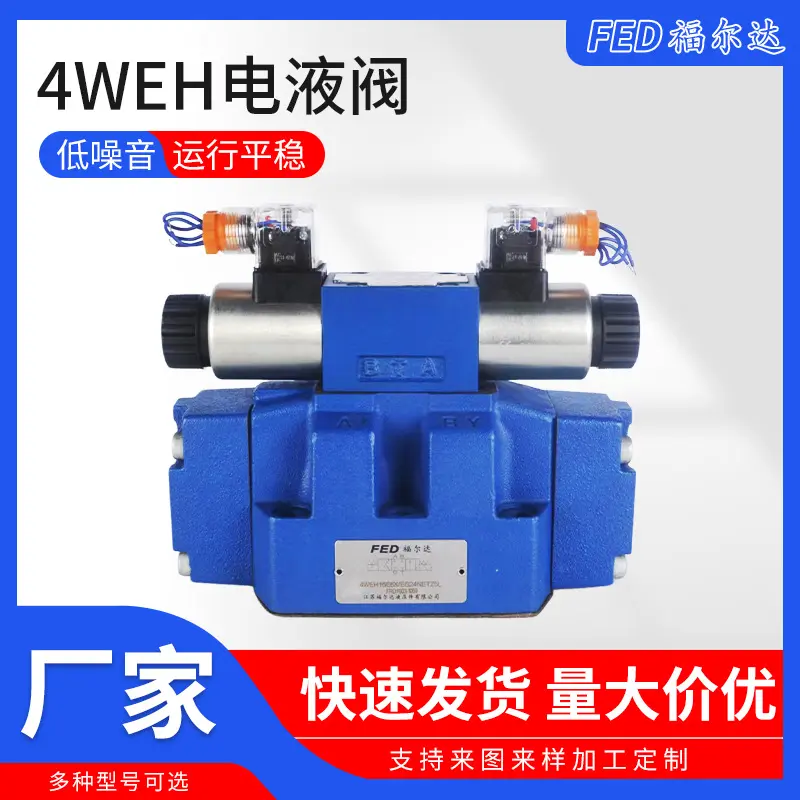 电液换向阀门WEH工业液压阀
