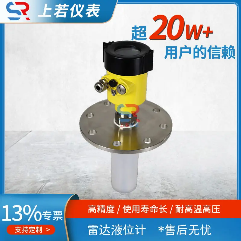 导波雷达液位计喇叭口河道水位计