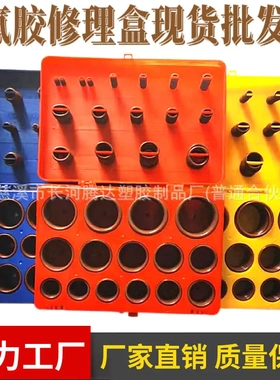 382/383/386/404/419/407pcs氟胶修理盒 红黄蓝氟胶圈盒