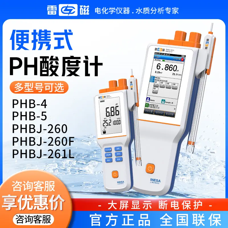 上海雷磁PHB-4PHB5PHBJ-260F/260