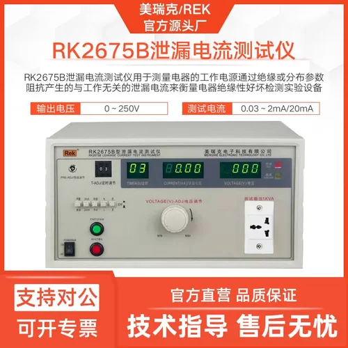美瑞克RK2675B泄漏电流测试仪