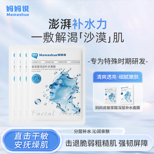 妈妈说MMS提亮玻面膜尿酸舒缓保湿滋润深蓄锁水面膜男女生护肤品